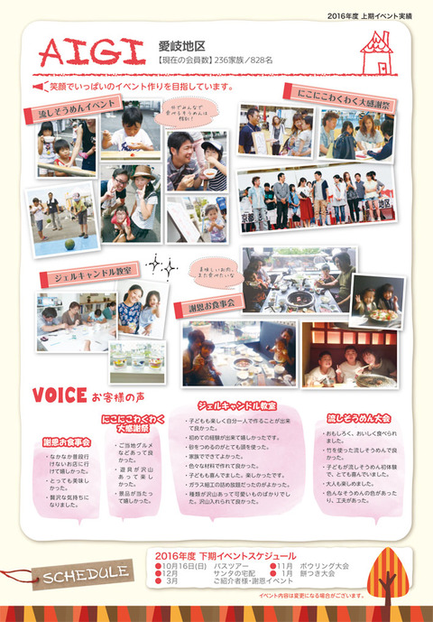 WH_201610_にこにこ通信vol-6
