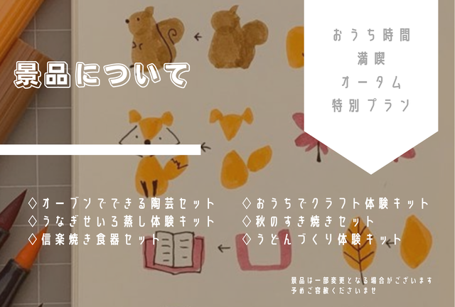 景品案内画像※長方形ヨコ