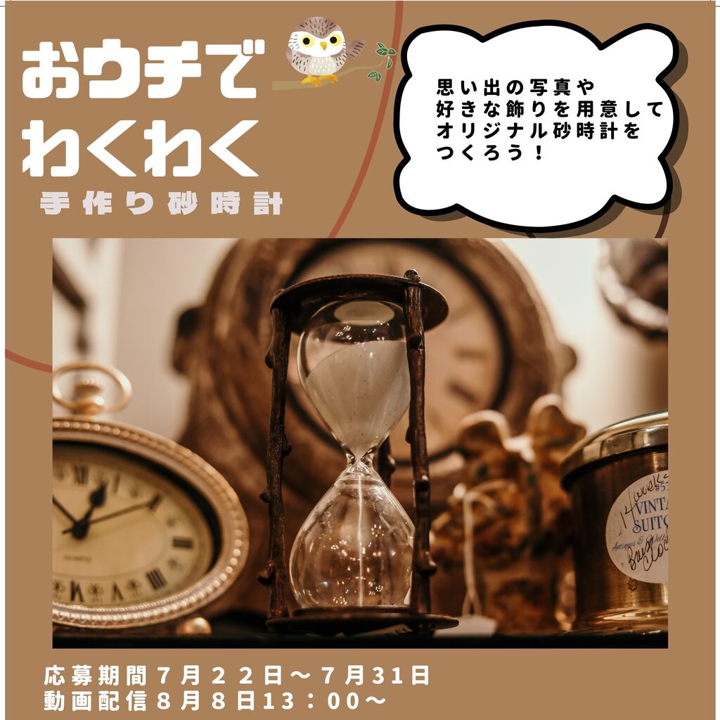 おウチでわくわくイベント ワークホームズわくわくクラブ通信