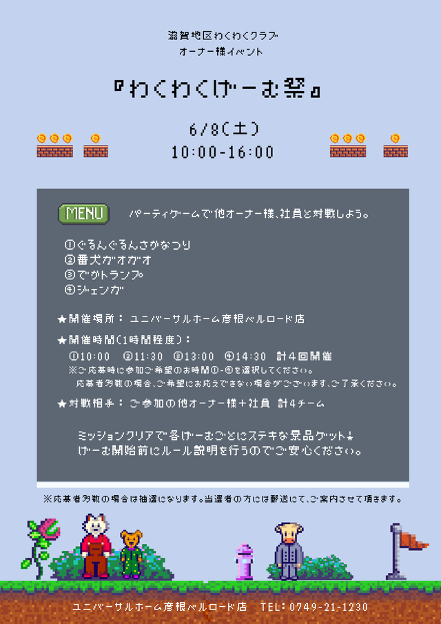 げーむ案内状（ブログ用）