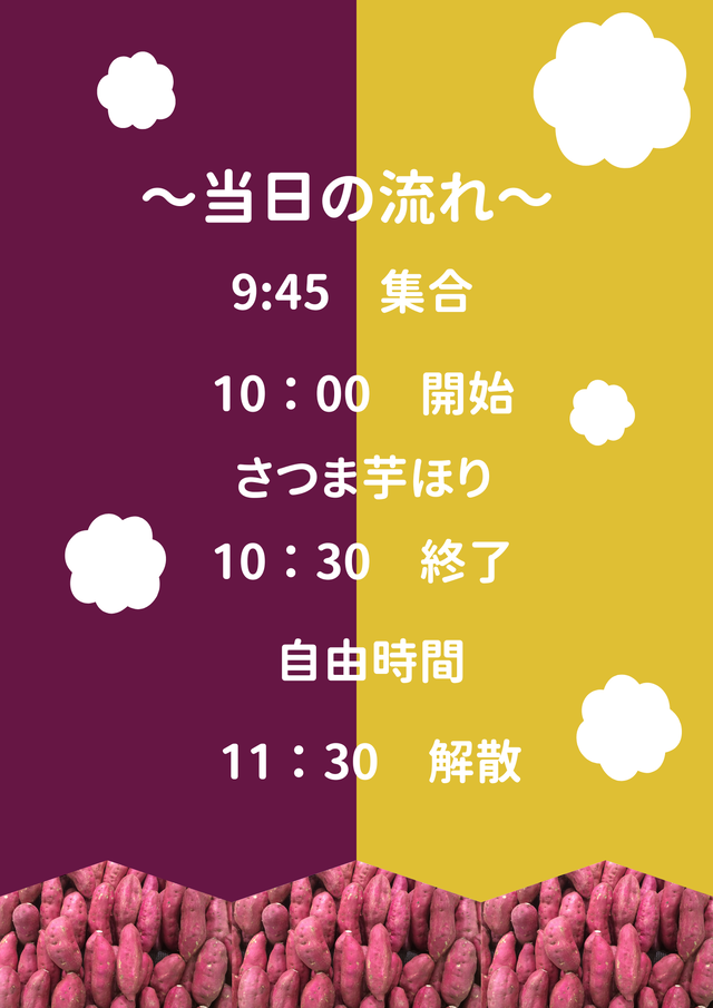 黄色、さつまいも、イベント、チラシ、A4