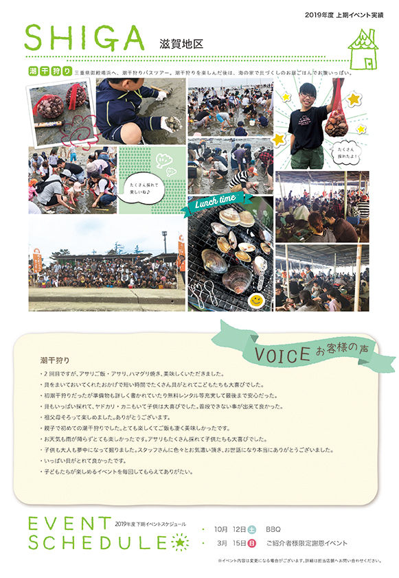 wkwk_19,10shiga