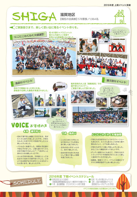 WH_201610_にこにこ通信vol-1