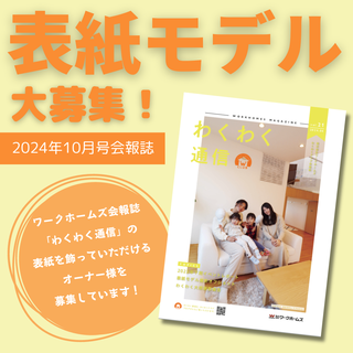 表紙モデル告知画像（2024.4）