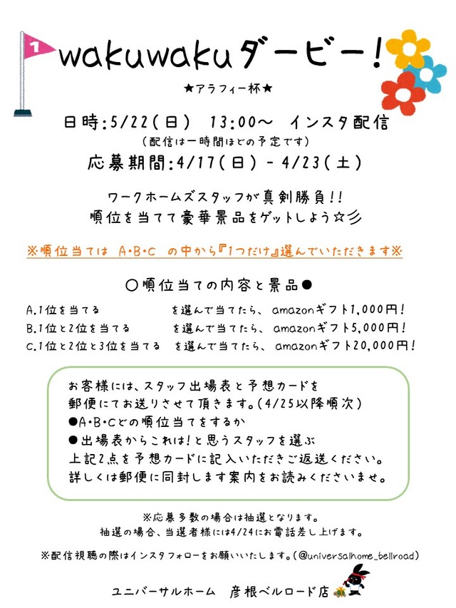 wkwkダービー！チラシ（ライブドアブログ用