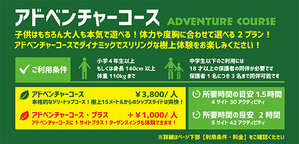 アドベンチャーコース