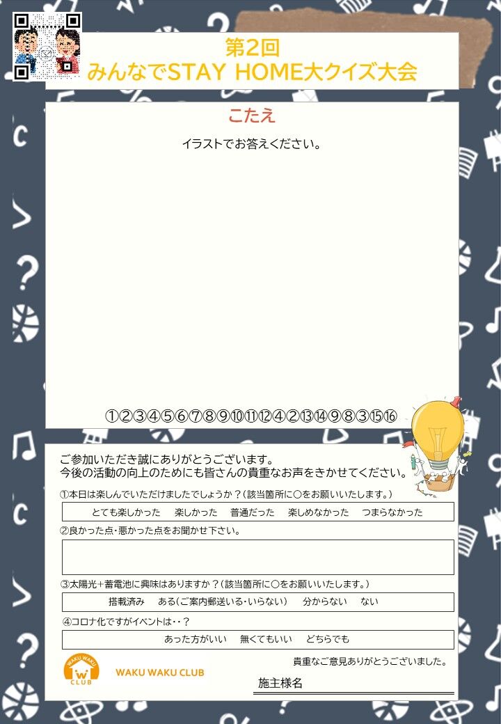 わくわくクラブ開催 Aigi 第2回クイズ大会 ワークホームズわくわくクラブ通信 わくわくクラブ開催 Aigi 第2回クイズ大会 ワークホームズわくわくクラブ通信