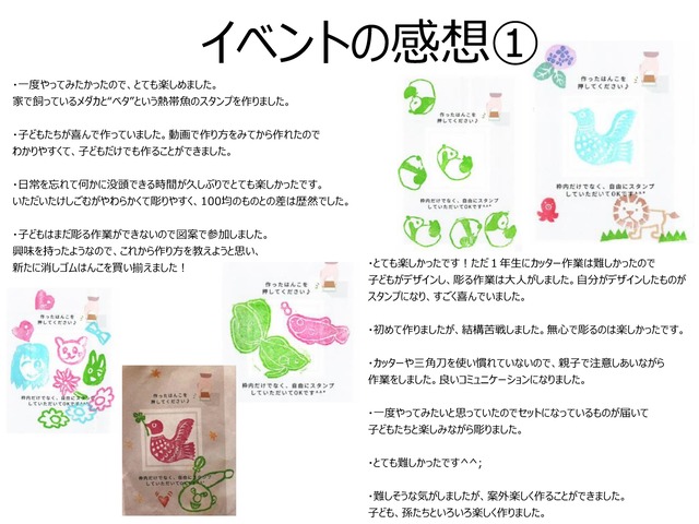 消しゴムはんこ