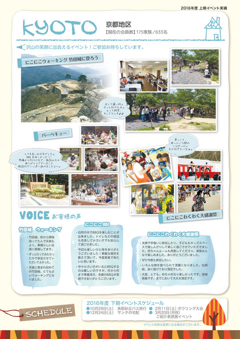 WH_201610_にこにこ通信vol-4
