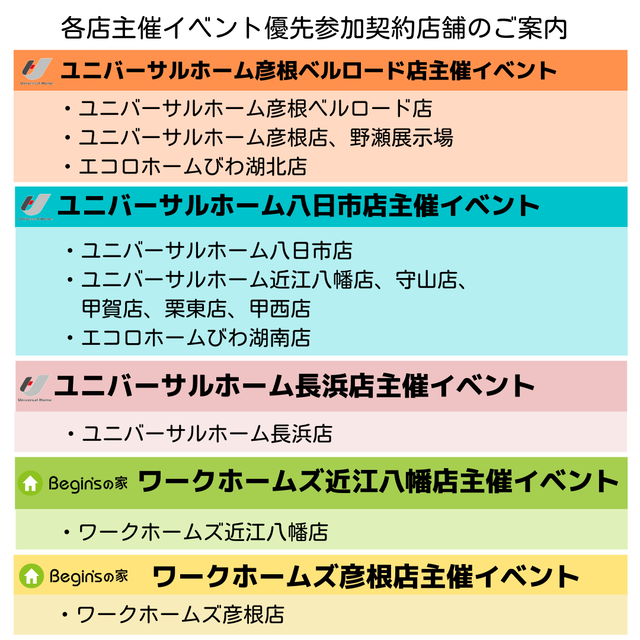 滋賀地区イベント優先案内画像