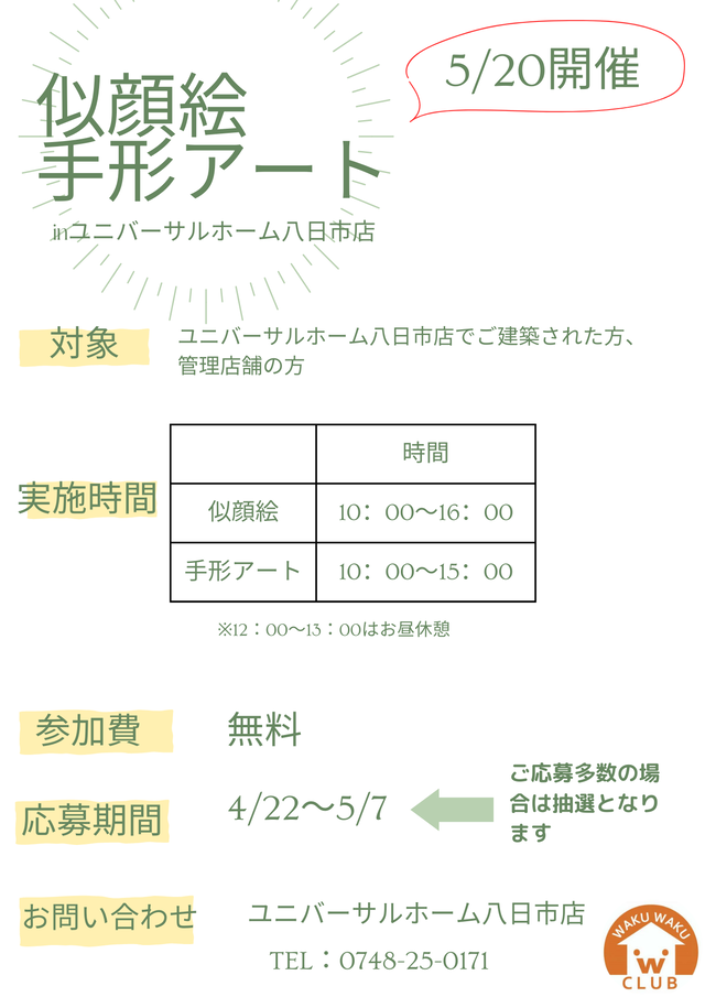 5月わくわくDM