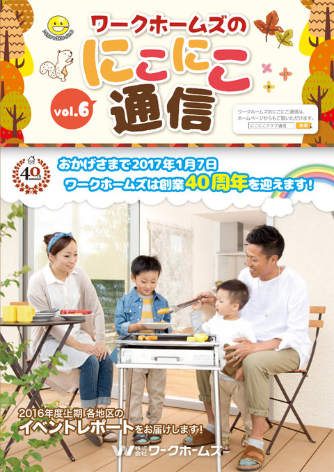 WH_201610_にこにこ通信vol-3