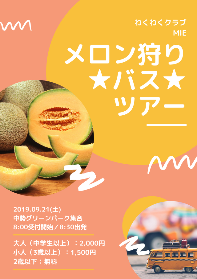 20190921_メロン狩り