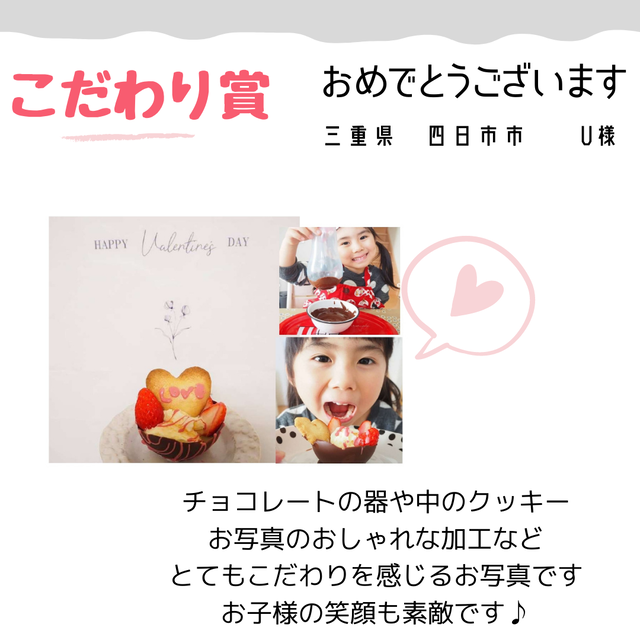 こだわり賞　三重県四日市市　　U様