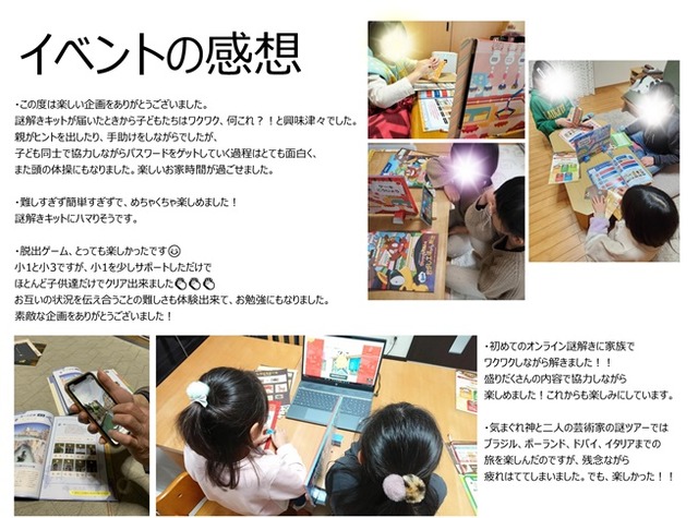 202302_謎解きイベント