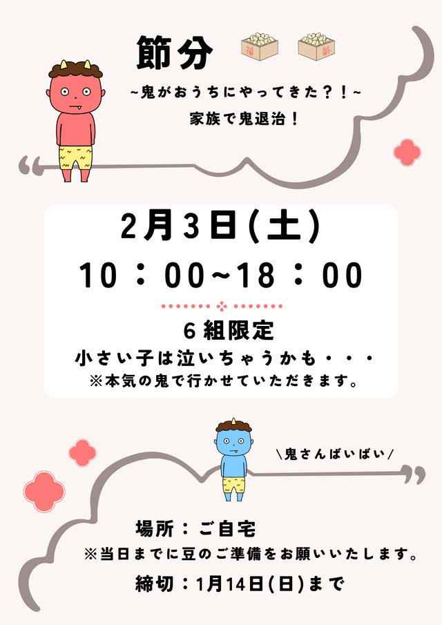 赤 青 かわいい 節分 A4チラシ (5)