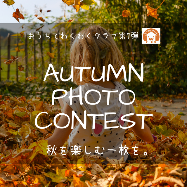 autumn photo contest