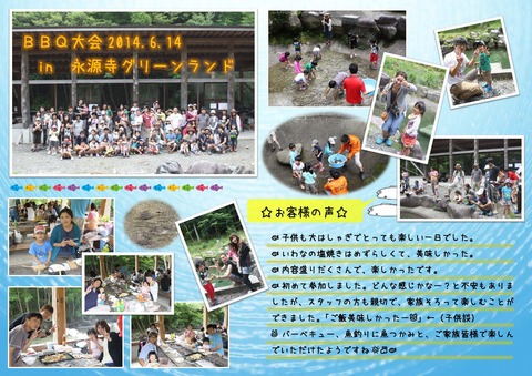 2014BBQ会報誌