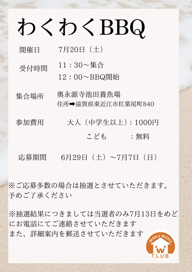 BBQライン配信DM