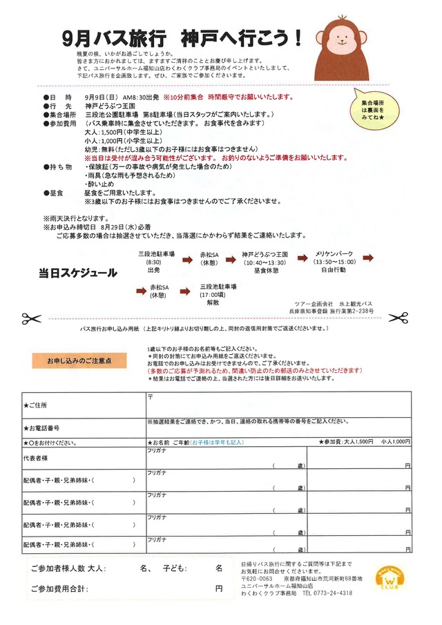 9月旅行神戸DM表