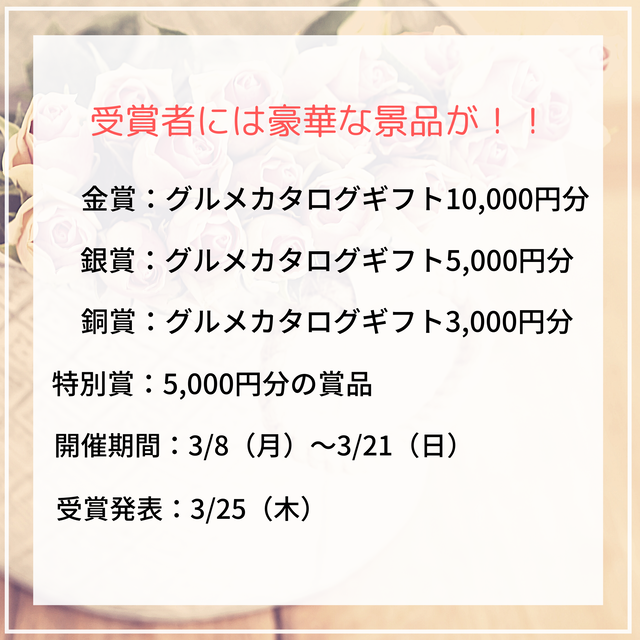 卒業フォトコンテスト案内画像②