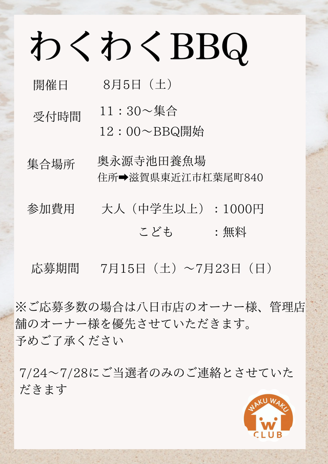 わくわくブログに貼るdm