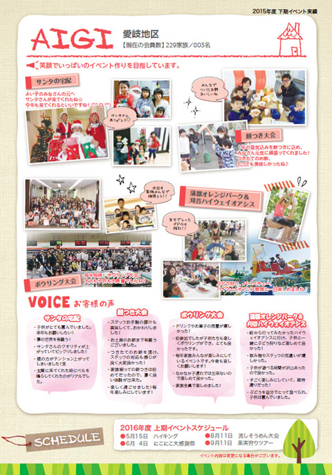 愛岐地区