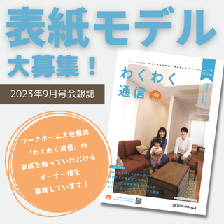 表紙モデル募集画像2023.9