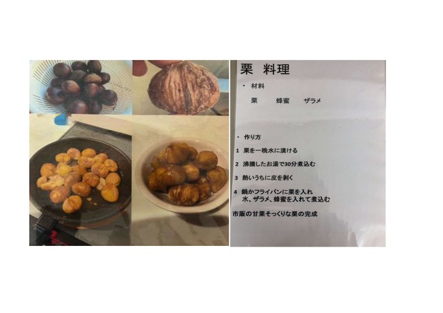 甘栗レシピ_page-0001
