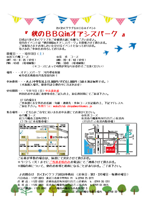わくわく