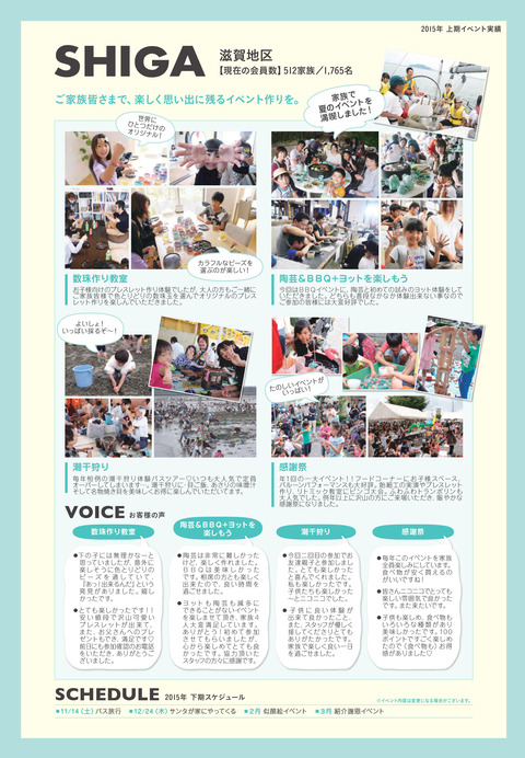 nikoniko_shiga1510