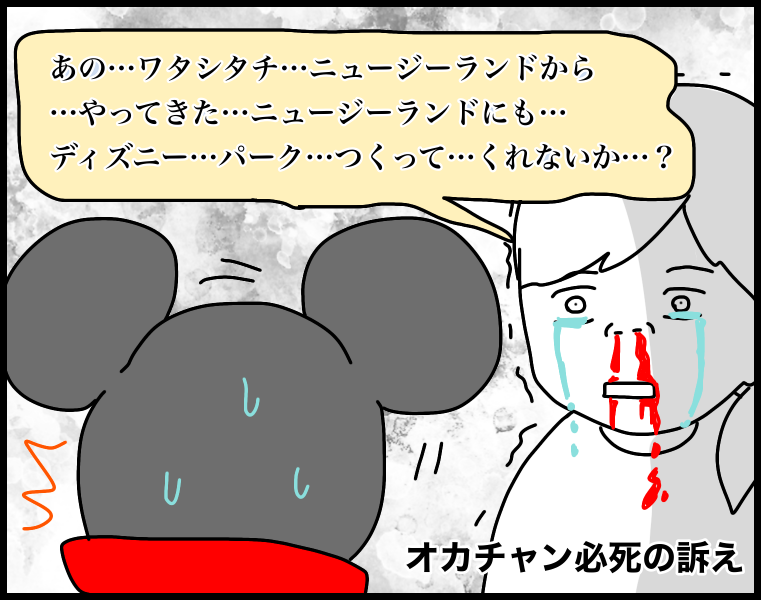 やっとディズニーランドに行けた時の話 Nzにこにこ落書き