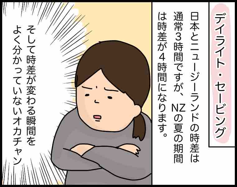 ãƒ‹ãƒ¥ãƒ¼ã‚¸ãƒ¼ãƒ©ãƒ³ãƒ‰ã¨æ—¥æœ¬ ä»Šæ—¥ã‹ã‚‰æ™‚å·®ãŒ4æ™‚é–
