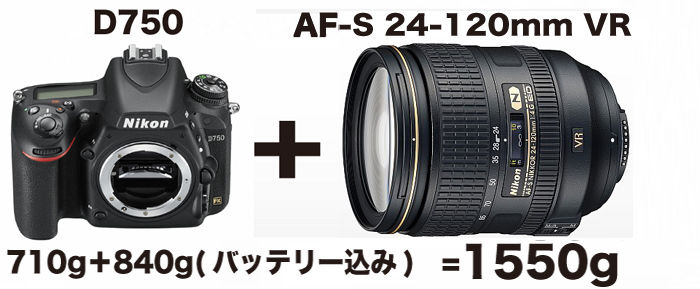 重さは?】D750とレンズ重量は? : Nikonデジタル一眼レフ情報 重さは?】D750とレンズ重量は? : Nikonデジタル一眼レフ情報