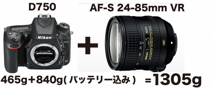 重さは?】D750とレンズ重量は? : Nikonデジタル一眼レフ情報 重さは?】D750とレンズ重量は? : Nikonデジタル一眼レフ情報