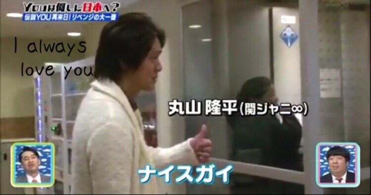 にじいろのちいさなしあわせ らぶ丸山隆平 にじいろのちいさなしあわせ らぶ丸山隆平