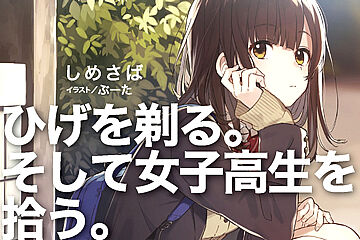 驚愕 ラノベの流行り 追放勇者 気づいた時にはもう遅い から オッサンが女子高生と同棲 に変遷するwwww デジタルニューススレッド 驚愕 ラノベの流行り 追放勇者 気づいた時にはもう遅い から オッサンが女子高生と同棲 に変遷するwwww デジタルニューススレッド