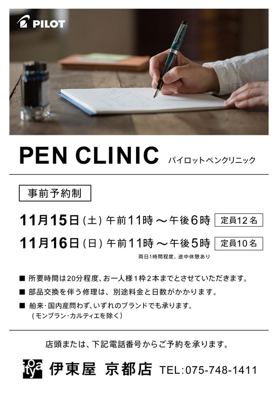 ペンクリニック