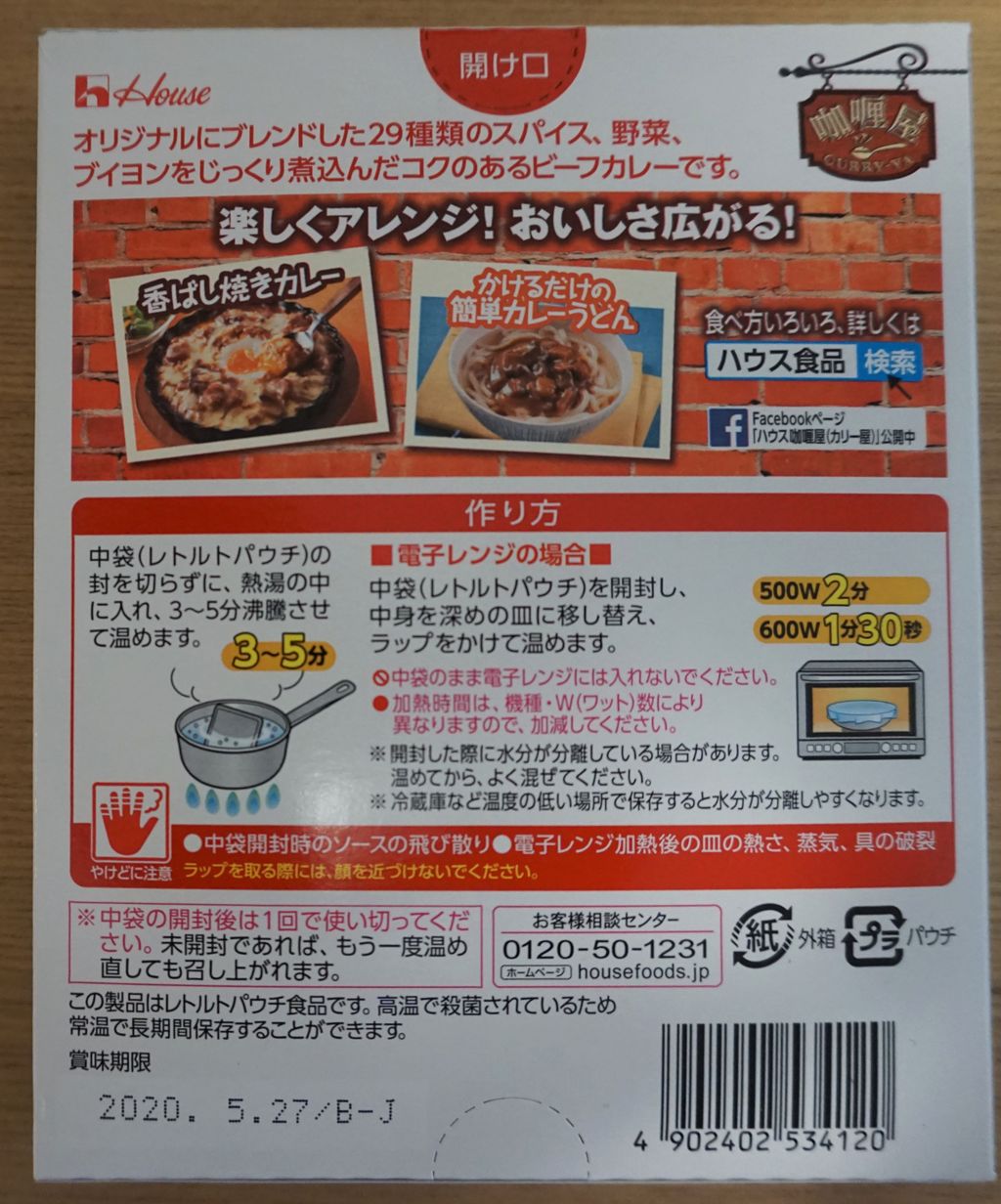 カレーダイエット生活日目 No 16 咖喱屋カレー ハウス食品 やまちゃん流カレーダイエットのすゝめ