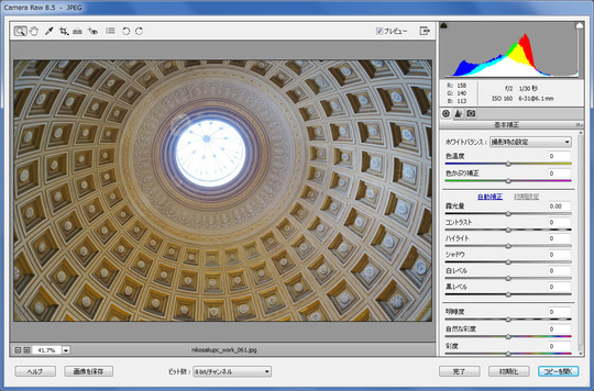 エレメンツ12でjpegをCameraRawで開く3
