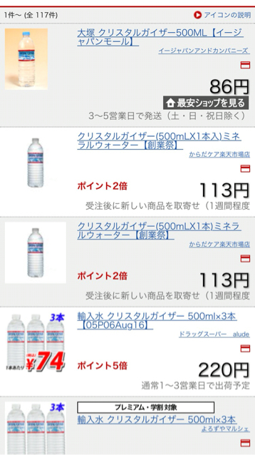 クリスタルガイザーを楽天市場最安値で買ってみた 2 楽天市場最安 を見つけてお得に暮らそう