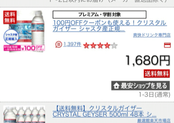クリスタルガイザーを楽天市場最安値で買ってみた 3 楽天市場最安 を見つけてお得に暮らそう