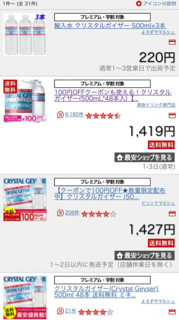 クリスタルガイザーを楽天市場最安値で買ってみた 2 楽天市場最安 を見つけてお得に暮らそう