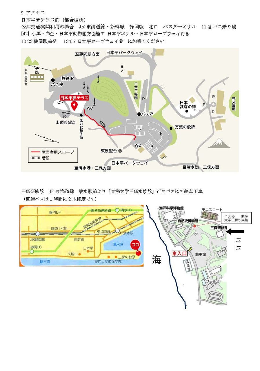 19年2月2日 土 ー3日 日 親子ふれあい療育キャンプご案内 にこっと静岡 静岡県中部 静岡県ことばと心を育む会
