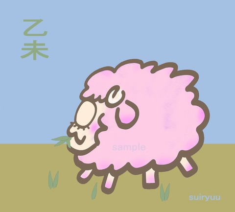 乙未sample