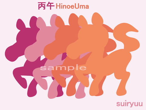 hinoeumasample