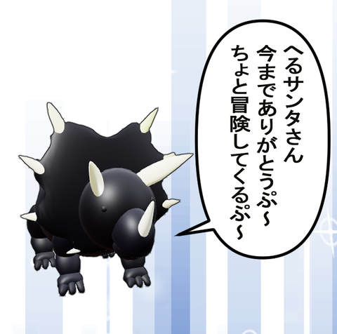ぷ~よりへるさんたさんへ
