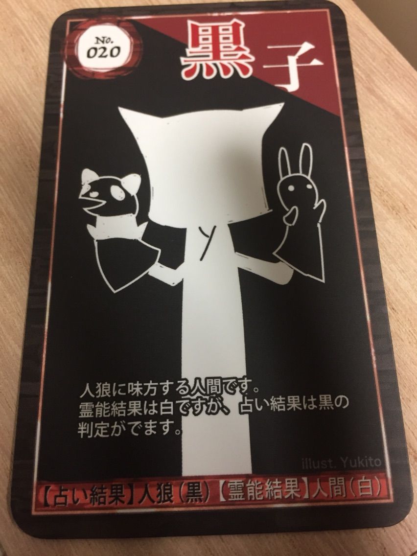 人狼houseの黒子レギュで潜伏狂人に挑戦 つかさの人狼好きすぎるブログ