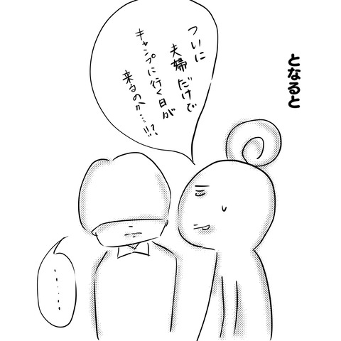 フウフキャンプ1
