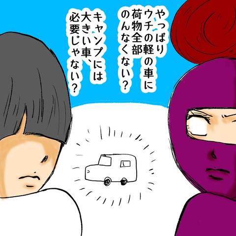 キャンプ車２